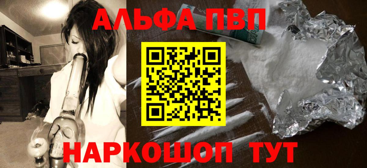 Амурск  A-PVP кристаллы  Вход с VPN  Alpha PVP  A PVP СК 