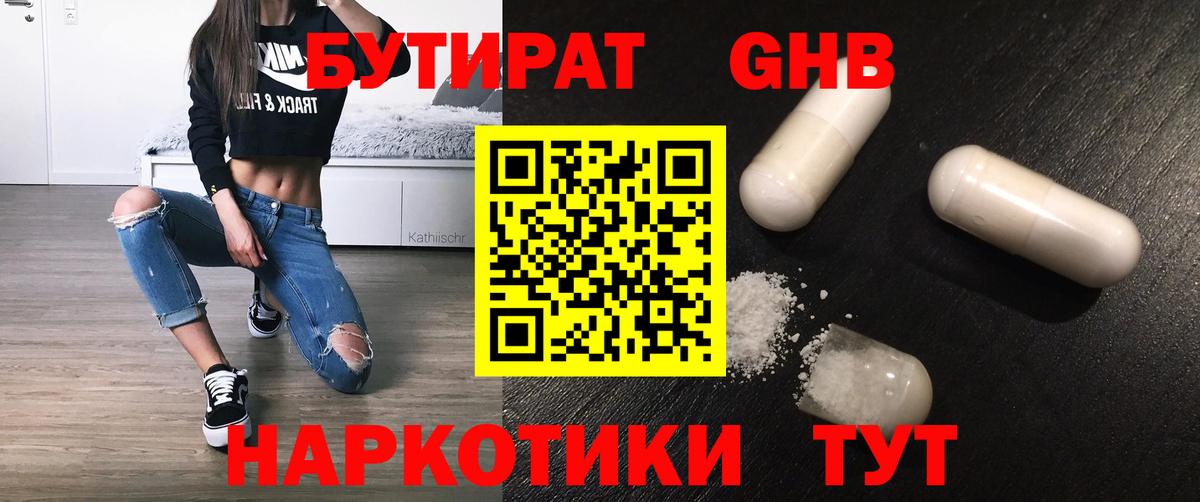 Бутират BDO Амурск