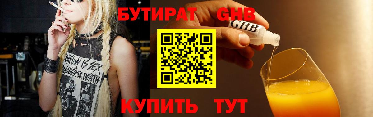 БУТИРАТ BDO 33%  Вход с VPN  Бутират  Амурск 