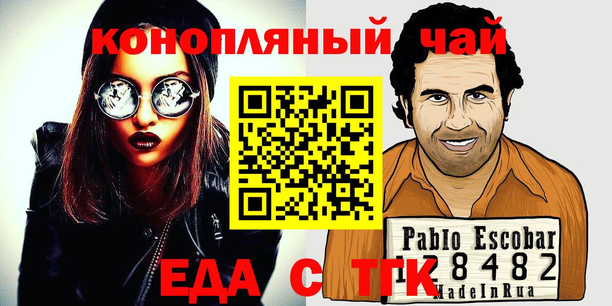 Амурск  Еда ТГК конопля  Вход с VPN 