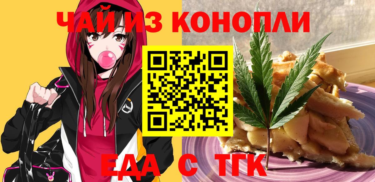 Еда ТГК конопля Амурск