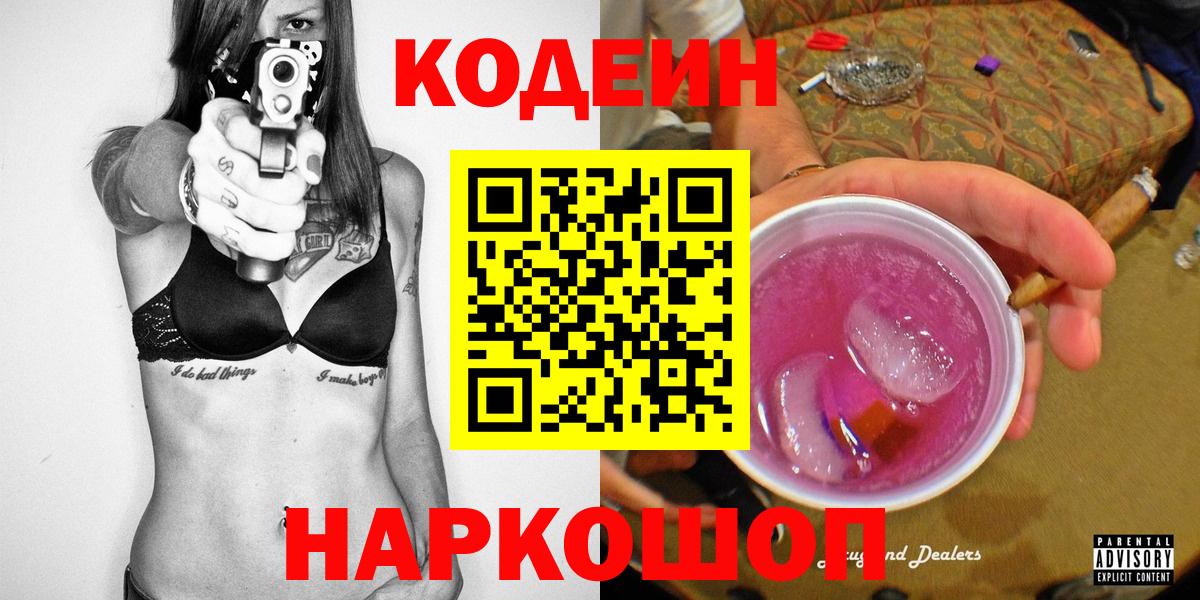 Codein напиток Lean (лин)  Кодеин напиток Lean (лин)  Амурск  Вход с VPN 