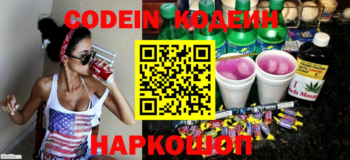 Кодеиновый сироп Lean напиток Lean (лин) Амурск