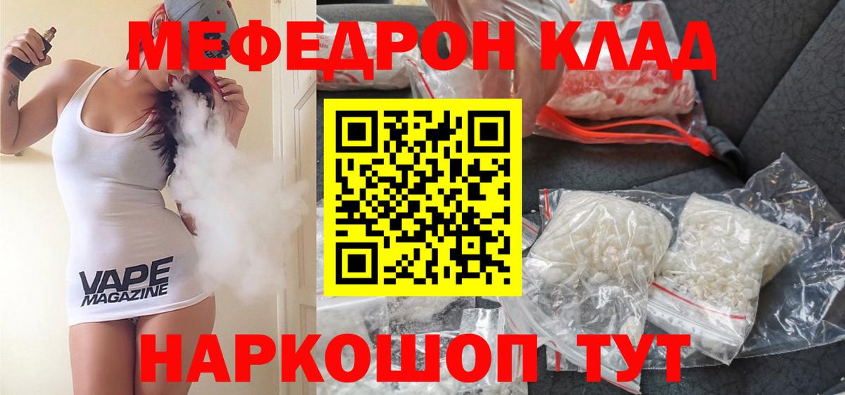 Мефедрон Амурск